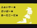 ふぁいやー★さいばー★あーだこーだ★/鏡音リン