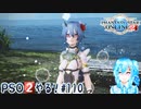 【実況】PSO2やる！【110】