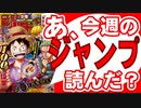 【週刊少年】あ、21年40号のジャンプ読んだ？