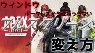 APEXがフルスクリーンならなかった人必見！！