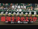 統一球児#19 誰も知らない明日へ進め！【パワプロ2020(パワプロ2021)栄冠ナイン】【ゆっくり実況】