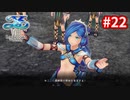 【実況】イースVIII -Lacrimosa of DANA-をやるだけ Part22