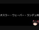 【ゆっくり朗読】ゆっくりさんと不思議な病気 その411
