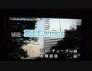 BLUE WINGS/TUBE