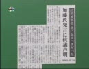 家族会・救う会 加藤氏発言に抗議声明