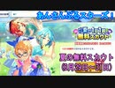 【あんスタ】「！」夏の1日1回無料スカウト８週目【ガチャ動画】