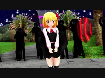 【東方MMD】ルーミア「ゴーストルール」