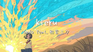 kieru / ondo feat. 初音ミク 【ボカロオリジナル曲】