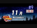 【二人実況】あー無性に甲子園優勝したい#9【eBASEBALLパワフルプロ野球2020/栄冠ナイン】