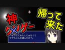 神がかったクソゲーが帰って来た！円満な主人公夫婦が再び世界を救う【たけしのクソゲーRPG2】#1