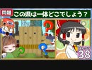 【マイクラ】ランドマークで にっぽんクラフト #38【ゆっくり実況】【愛媛県】