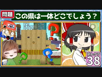 【マイクラ】ランドマークで にっぽんクラフト #38【ゆっくり実況】【愛媛県】