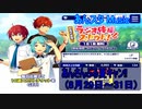 【あんスタ】ラジオ体操スカウト!(Music)8週目【ガチャ動画】