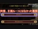 選択肢で物語の展開が変わる！？　ファイアーエムブレム風花雪月実況プレイPart130