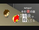 Ep1【実況】その後の話【7年後で待ってる】