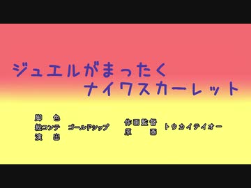 [ウマ娘]ジュエルがまったくナイワスカーレット