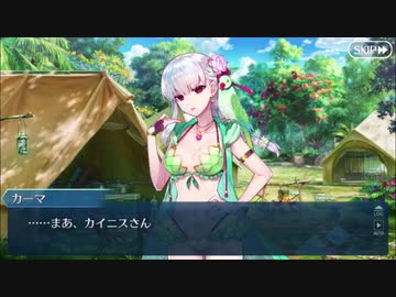 【実況】今更ながらFate/Grand Orderを初プレイする！　カルデアサマーアドベンチャー8