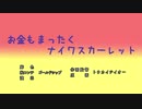 [ウマ娘]お金もまったくナイワスカーレット