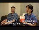【復刻版】山中 泉 氏『アメリカの終わり』我那覇真子チャンネルの生配信現場に同席！ 2021/7/16  東京都内