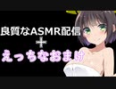 【安眠ASMR】おすすめASMR配信+えっちなおまけ
