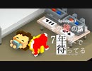 Ep3【実況】その後の話Ⅱ【7年後で待ってる】
