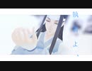 【魔道祖師MMD】フラジール【藍忘機＆魏無羨】