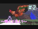 【ゆっくり実況】弾丸を添えて ｰ2発目ｰ【Minecraft】