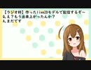 【ラジオ枠】作ったlive2Dモデルで配信するぞ～ Q,え？もう出来上がったんか？ A,まだです