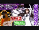 【モンスト実況】何度でも錯覚してしまう崩玉藍染 初降臨！【超究極】