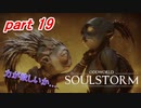 急なオカルト要素に困惑する実況初心者 【ODDWORLD SOULSTORM】 part19