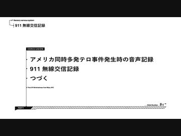 アメリカ同時多発テロ事件　無線交信記録