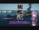 【Stormworks】いきぬき開発記録 番外編その1 「1/10観艦式」編【VOICEROID実況】
