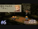 【FFT】 真の英雄目指して剣を取る Part.6【女性実況】