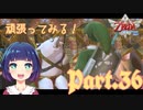 【 カットなし！ 】ミニゲームの才能は…？【ゼルダの伝説 スカイウォードソードHD】Part３６