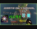 【Minecraft】avaritia単体で攻略【ゆっくり実況】パート6