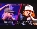 Fuuzitu vs アクトウ || A闘MCBATTLE 第5戦 BESTBOUT02 ||