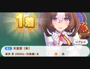 ウマ娘　GⅠ:天皇賞(秋) 　メイショウドトウ