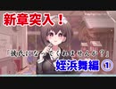 ちょっと高校生に戻って青春してきます。【その恋、暫定につき、 実況】part24
