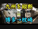 博多→枕崎 鉄道で九州を縦断 [日本鉄道完乗の旅]