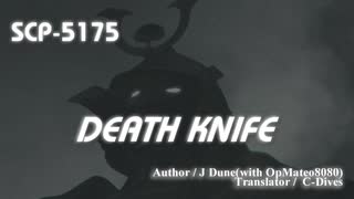【SCP紹介／解説　第44回】SCP-5175- DEATH KNIFE