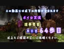 【The Elder Scrolls V: Skyrim】吟遊詩人イタコのスカイリムさんぽ６４歩目【ボイロ×淫夢】