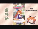 【実況】ウマ娘 プリティーダービー番外地115【マヤノトップガン育成編3】
