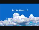 あの夏に逢いにいく ver.可不