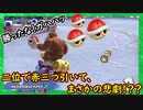 part153 【 2位で赤3、勝ち確定 】勝ったな！ガハハッ!!「 マリオカート8DX 」 ちゃまっと 実況  マリカー