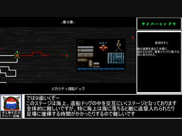 ゆっくり実況　サイバーシャドウ　part９