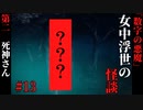 【女中浮世の怪談】#13　『数字の悪魔』第三【ホラー】