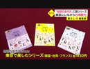 「地球の歩き方」に新シリーズ　東京にいながら台湾観光