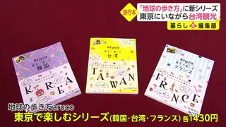 「地球の歩き方」に新シリーズ　東京にいながら台湾観光