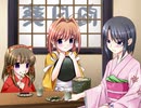 蝶ノ夢～二人の蝶～　プレイ動画　パート5