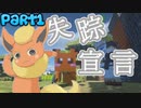 【Minecraft】失踪を前提にちくわクラフトPart1【ゆっくり実況】